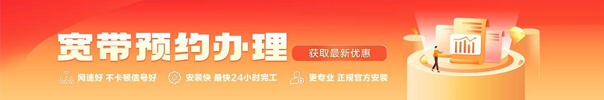 包河宽带办理安装 包河宽带在线办理入口